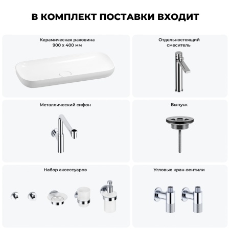 Раковина для ванной Wellsee Croquis 201005811 в наборе 9 в 1: раковина белого глянцевого цвета, высокий смеситель, сифон, выпуск, угловые вентили, аксессуары (цвет хром)