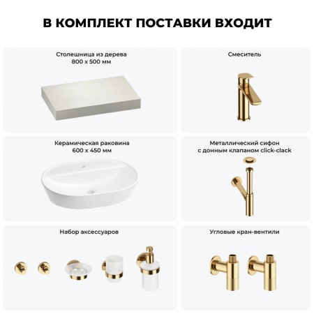 Раковина 60 см со столешницей 80 см Wellsee Calin 201007653 в наборе 10 в 1: столешница, раковина, смеситель, сифон, донный клапан, угловые вентили, аксессуары (цвет золото)