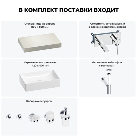 Раковина 42 см со столешницей 80 см Wellsee Pure BY Wellsee 201010721 в наборе 9 в 1: столешница, раковина, встраиваемый смеситель, сифон, выпуск, аксессуары (цвет набора хром)