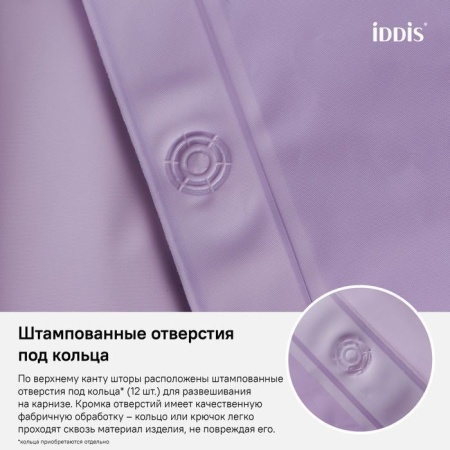 Штора для ванной IDDIS PEVA P41PV11i11