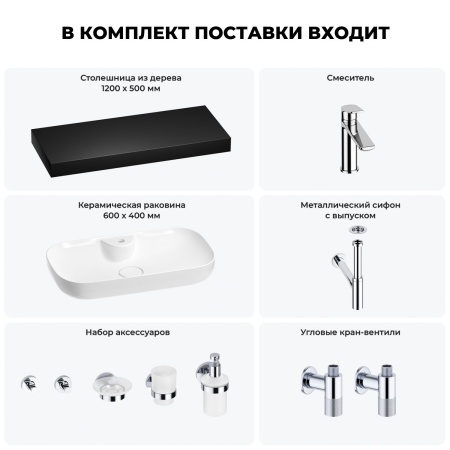 Раковина 60 см со столешницей 120 см Wellsee Croquis 2.0 201008781 в наборе 10 в 1: столешница, раковина, смеситель, сифон, выпуск, угловые вентили, аксессуары (цвет хром)