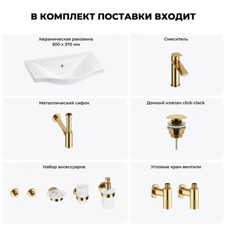 Раковина для ванной Wellsee Bisou 201007153 в наборе 9 в 1: раковина белого глянцевого цвета, смеситель, сифон, донный клапан, угловые вентили, аксессуары (цвет набора золото)