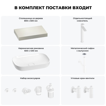 Раковина 60 см со столешницей 80 см Wellsee Croquis 201007895 в наборе 10 в 1: столешница, раковина, высокий смеситель, сифон, выпуск, кран-вентили, аксессуары (цвет матовый белый)