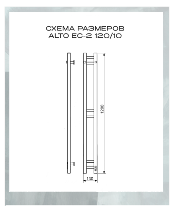 Полотенцесушитель электрический с/т Comfysan Альто (Alto) EC-2 120/10, Матовое золото/МАТ ГОЛД