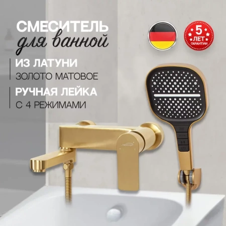 Смеситель для ванны с ручным душем Hansberge H4010 Золото матовый
