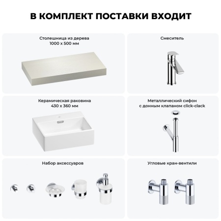 Раковина 43 см со столешницей 100 см Wellsee Graceful Pro 201012211 в наборе 10 в 1: столешница, раковина, смеситель, сифон, донный клапан, угловые вентили, аксессуары (цвет хром)