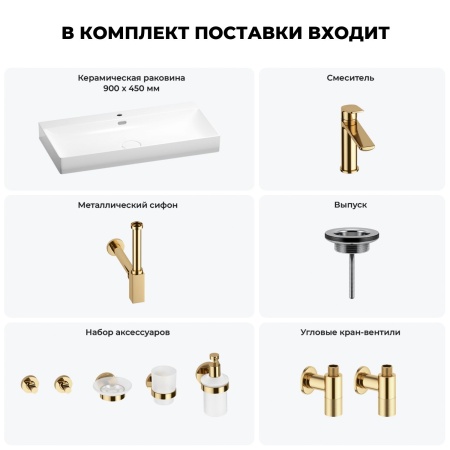 Раковина для ванной Wellsee Bromance 201007613 в наборе 9 в 1: раковина белого глянцевого цвета, смеситель, сифон, выпуск, угловые вентили, аксессуары (цвет набора золото)