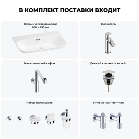 Раковина для ванной Wellsee Eclatant 2.0 201007541 в наборе 9 в 1: раковина белого глянцевого цвета, смеситель, сифон, донный клапан, угловые вентили, аксессуары (цвет набора хром)