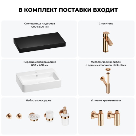 Раковина 60 см со столешницей 100 см Wellsee Halcyon 201012024 в наборе 10 в 1: столешница, раковина, смеситель, сифон, донный клапан, угловые вентили, аксессуары (цвет розовое золото)