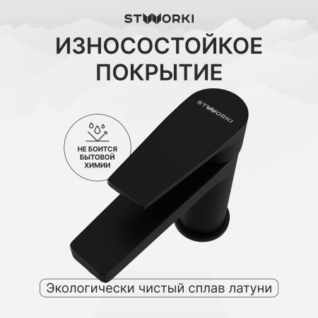 Смеситель для раковины STWORKI Берген S21010BK черный