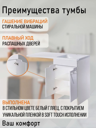 Orange Kandy OPKD-110TUW+RAR тумба напольная с правой раковиной под стиральную машину, белый