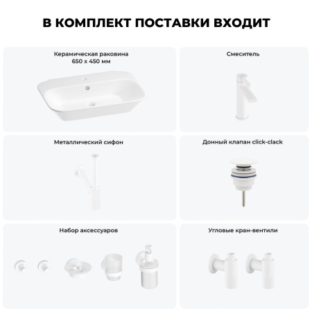 Раковина для ванной Wellsee Eclatant 201007470 в наборе 9 в 1: раковина белого глянцевого цвета, смеситель, сифон, донный клапан, угловые вентили, аксессуары (цвет набора матовый белый)