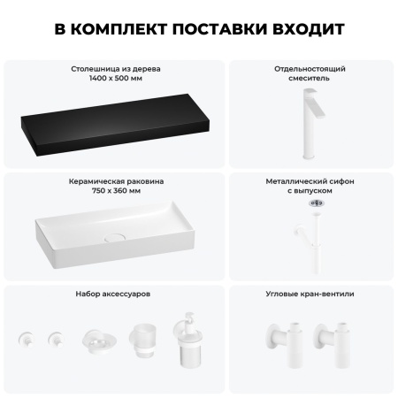 Раковина 75 см со столешницей 140 см Wellsee Pure BY Wellsee 201011895 в наборе 10 в 1: столешница, раковина, высокий смеситель, сифон, выпуск, кран-вентили, аксессуары (цвет матовый белый)