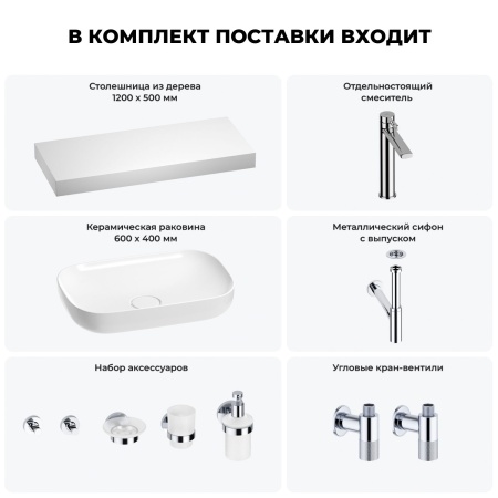 Раковина 60 см со столешницей 120 см Wellsee Croquis 201008216 в наборе 10 в 1: столешница, раковина, высокий смеситель, сифон, выпуск, кран-вентили, аксессуары (цвет хром)
