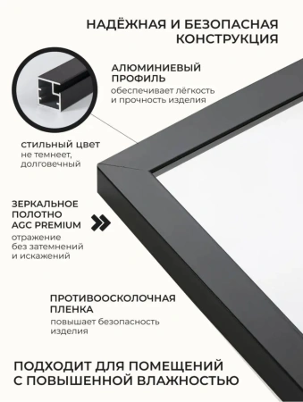 Зеркало EMZE Line в алюминиевой раме 60x80 (черный)