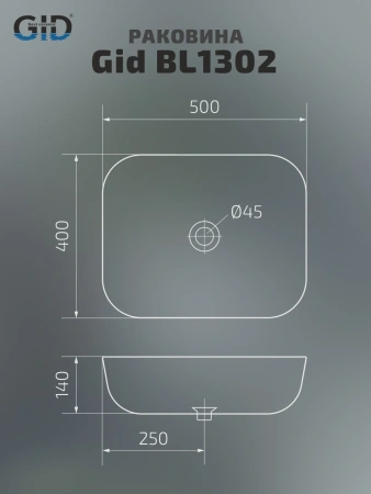 Раковина накладная Gid BL1302