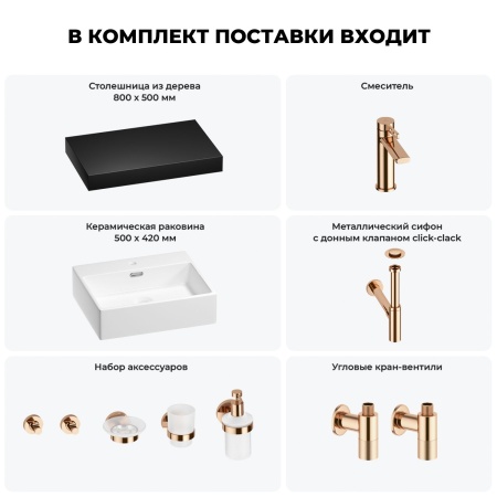 Раковина 50 см со столешницей 80 см Wellsee Graceful Pro 201012449 в наборе 10 в 1: столешница, раковина, смеситель, сифон, донный клапан, угловые вентили, аксессуары (цвет розовое золото)