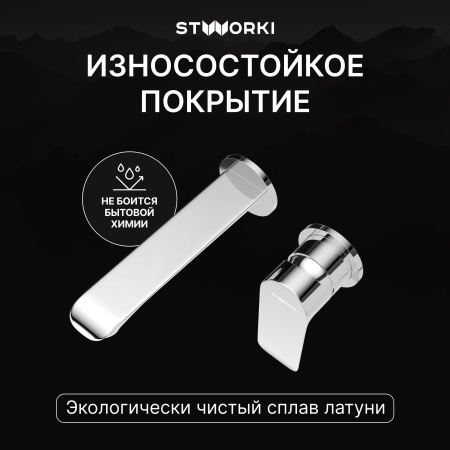 Смеситель для раковины STWORKI Копенгаген S42040CR С ВНУТРЕННЕЙ ЧАСТЬЮ, хром