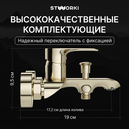 Смеситель для ванны с душем STWORKI Копенгаген S42100GG глянцевое золото