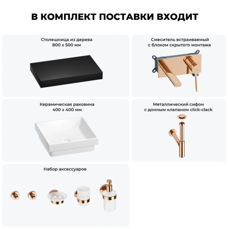 Раковина 40 см со столешницей 80 см Wellsee Doux 201009149 в наборе 9 в 1: столешница, раковина, встраиваемый смеситель, сифон, донный клапан, аксессуары (цвет набора розовое золото)