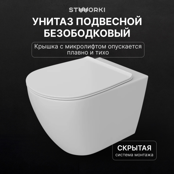Комплект Унитаз подвесной STWORKI Готланд S13401WH безободковый, с микролифтом, глянцевый белый + Инсталляция + Кнопка Хельсинки 500474 золотая матовая