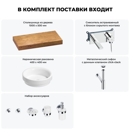 Раковина 40 см со столешницей 100 см Wellsee Doux 201009686 в наборе 9 в 1: столешница, раковина, встраиваемый смеситель, сифон, донный клапан, аксессуары (цвет набора хром)