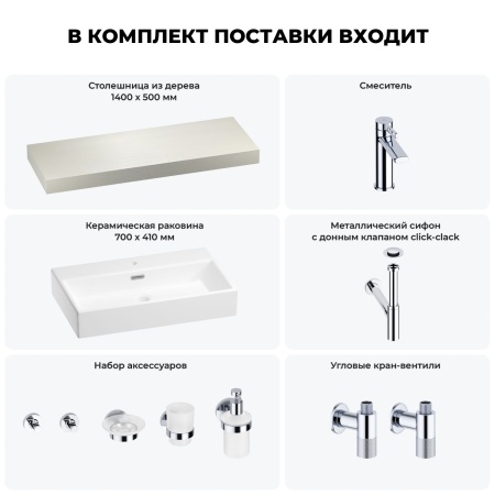 Раковина 70 см со столешницей 140 см Wellsee Graceful Pro 201012756 в наборе 10 в 1: столешница, раковина, смеситель, сифон, донный клапан, угловые вентили, аксессуары (цвет хром)
