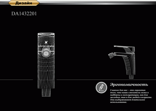 Смеситель для биде D&K Berlin Freie DA1432201