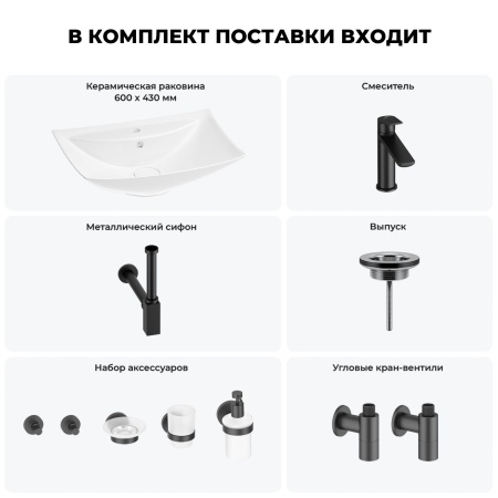 Раковина для ванной Wellsee Cerulean 201006762 в наборе 9 в 1: раковина белого глянцевого цвета, смеситель, сифон, выпуск, угловые вентили, аксессуары (цвет набора матовый черный)