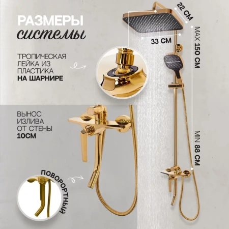 Душевая система Hansberge H5068 Золото глянец