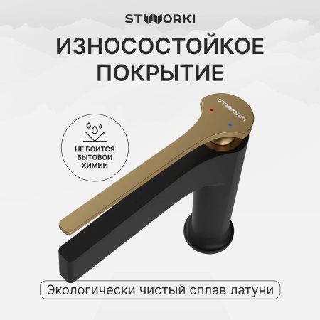 Смеситель для раковины STWORKI Аулум S06010BG матовый черный, матовое золото