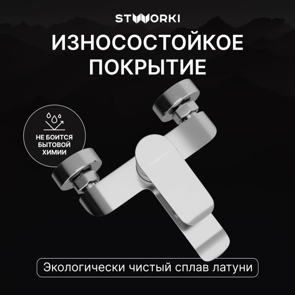 Смеситель для ванны с душем STWORKI Копенгаген S42100CR Хром