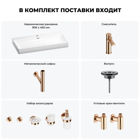 Раковина для ванной Wellsee Bromance 201007629 в наборе 9 в 1: раковина белого глянцевого цвета, смеситель, сифон, выпуск, угловые вентили, аксессуары (цвет набора розовое золото)