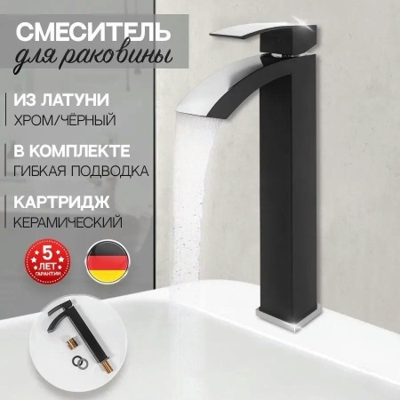 Cмеситель для раковины Высокий Hansberge H2077 Черный хром