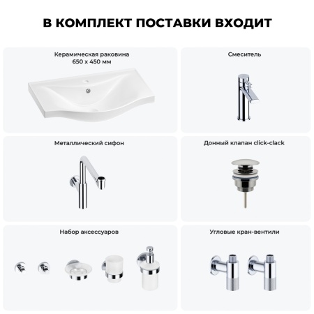 Раковина для ванной Wellsee Bisou 201007346 в наборе 9 в 1: раковина белого глянцевого цвета, смеситель, сифон, донный клапан, угловые вентили, аксессуары (цвет набора хром)