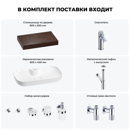 Раковина 60 см со столешницей 80 см Wellsee Croquis 2.0 201008646 в наборе 10 в 1: столешница, раковина, смеситель, сифон, выпуск, угловые вентили, аксессуары (цвет хром)
