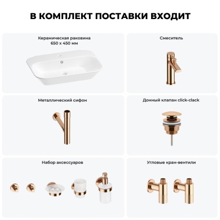 Раковина для ванной Wellsee Eclatant 201007479 в наборе 9 в 1: раковина белого глянцевого цвета, смеситель, сифон, донный клапан, угловые вентили, аксессуары (цвет набора розовое золото)