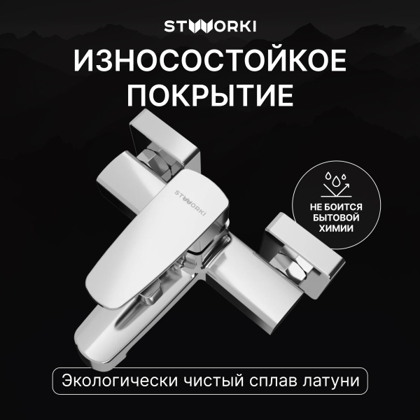 Смеситель для ванны с душем STWORKI Купервик S22100CR Хром