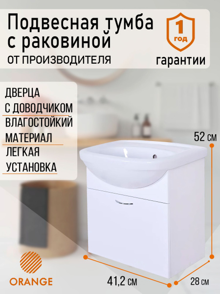 Orange Лайт LRA-45TUW+RA подвесная тумба c раковиной, белый глянец 