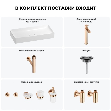 Раковина для ванной Wellsee Pure BY Wellsee 201006494 в наборе 9 в 1: раковина белого глянцевого цвета, высокий смеситель, сифон, выпуск, угловые вентили, аксессуары (цвет розовое золото)