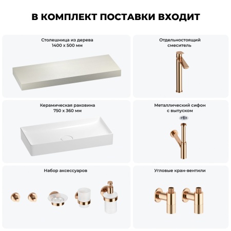 Раковина 75 см со столешницей 140 см Wellsee Pure BY Wellsee 201011794 в наборе 10 в 1: столешница, раковина, высокий смеситель, сифон, выпуск, кран-вентили, аксессуары (цвет розовое золото)