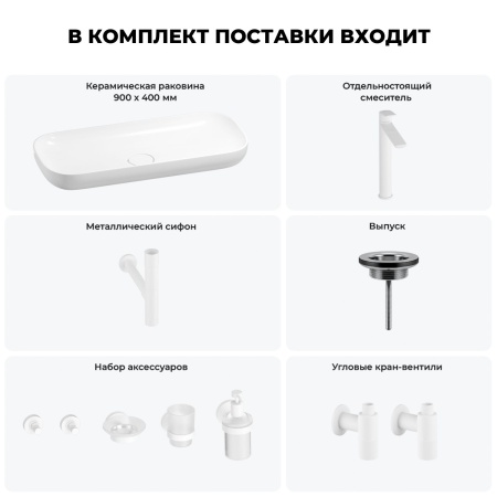 Раковина для ванной Wellsee Croquis 201005770 в наборе 9 в 1: раковина белого глянцевого цвета, высокий смеситель, сифон, выпуск, угловые вентили, аксессуары (цвет матовый белый)