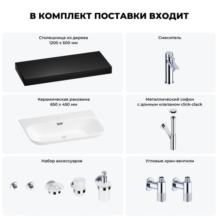 Раковина 65 см со столешницей 120 см Wellsee Eclatant 2.0 201013346 в наборе 10 в 1: столешница, раковина, смеситель, сифон, донный клапан, угловые вентили, аксессуары (цвет хром)