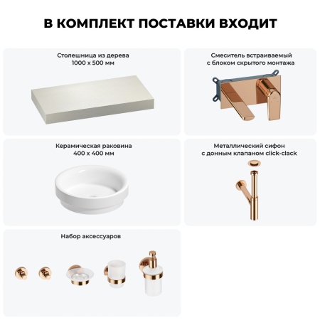 Раковина 40 см со столешницей 100 см Wellsee Doux 201009644 в наборе 9 в 1: столешница, раковина, встраиваемый смеситель, сифон, донный клапан, аксессуары (цвет набора розовое золото)