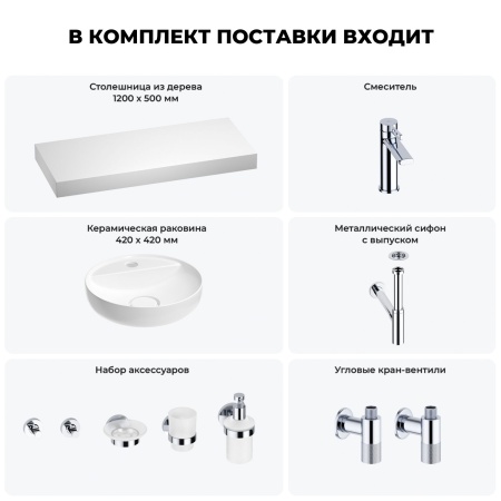 Раковина 42 см со столешницей 120 см Wellsee Chalice Perfection 201010636 в наборе 10 в 1: столешница, раковина, смеситель, сифон, выпуск, угловые вентили, аксессуары (цвет хром)