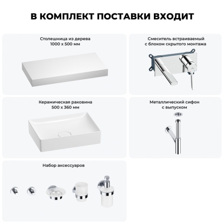 Раковина 50 см со столешницей 100 см Wellsee Pure BY Wellsee 201011286 в наборе 9 в 1: столешница, раковина, встраиваемый смеситель, сифон, выпуск, аксессуары (цвет набора хром)