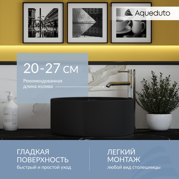Aqueduto ESPIRAL Раковина накладная круглая D400, черный матовый