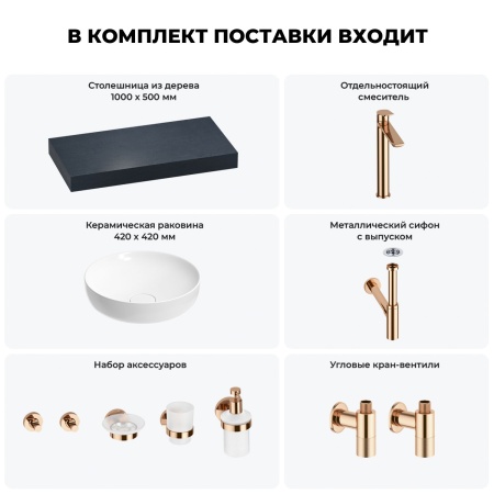Раковина 42 см со столешницей 100 см Wellsee Chalice Perfection 201010134 в наборе 10 в 1: столешница, раковина, высокий смеситель, сифон, выпуск, кран-вентили, аксессуары (цвет розовое золото)