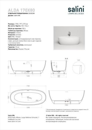 Ванна отдельностоящая Salini ALDA 170x80 покраска по RAL полностью, S-Stone, матовый 101922MF
