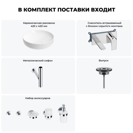 Раковина для ванной Wellsee Chalice Perfection 201006176 в наборе 8 в 1: раковина белого глянцевого цвета, встраиваемый смеситель, сифон, выпуск, аксессуары (цвет набора хром)